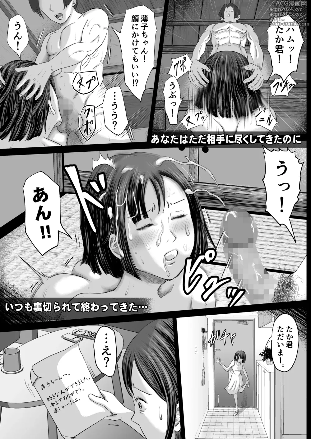 Page 13 of doujinshi Shuukyou Dantai ~Fukou no Karamitsuku Onna~