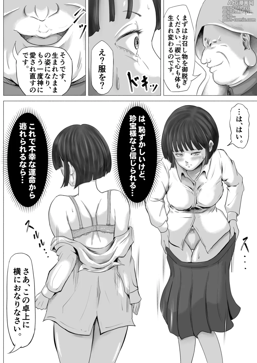 Page 18 of doujinshi Shuukyou Dantai ~Fukou no Karamitsuku Onna~