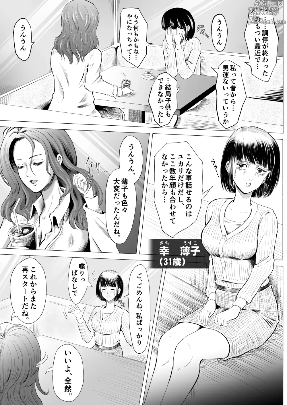 Page 3 of doujinshi Shuukyou Dantai ~Fukou no Karamitsuku Onna~