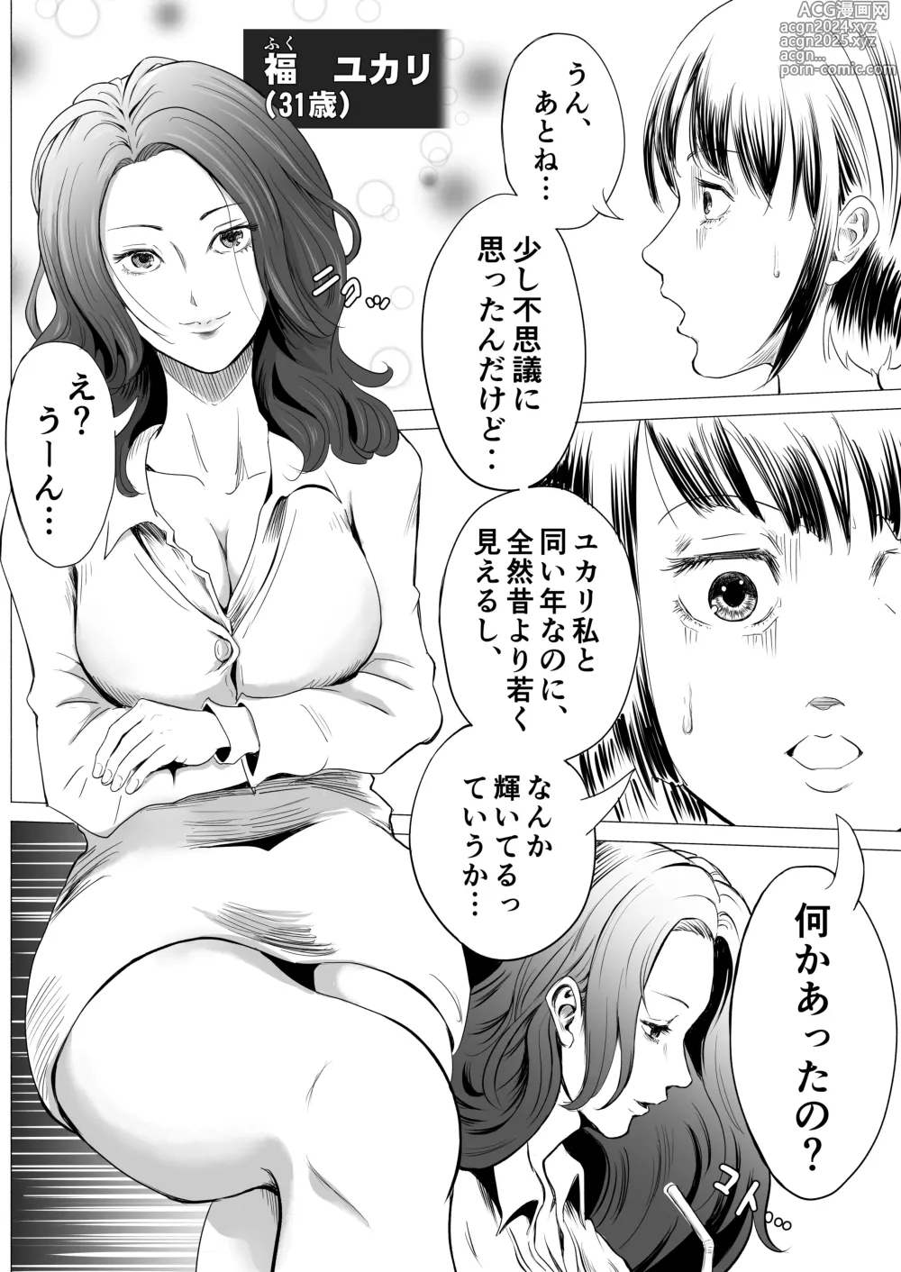 Page 4 of doujinshi Shuukyou Dantai ~Fukou no Karamitsuku Onna~