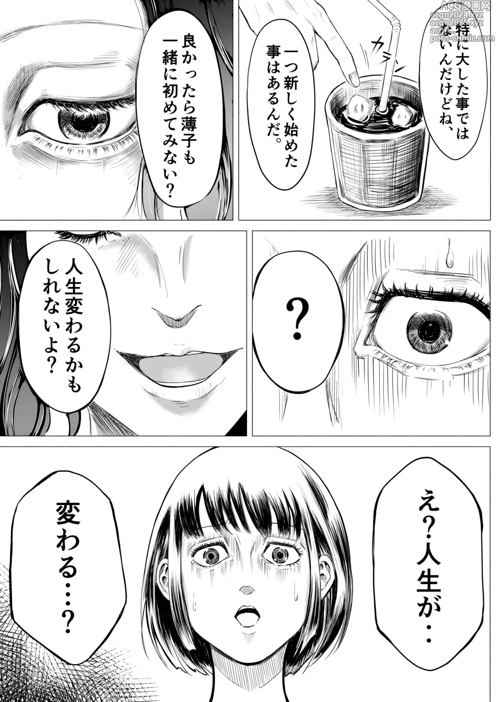 Page 5 of doujinshi Shuukyou Dantai ~Fukou no Karamitsuku Onna~