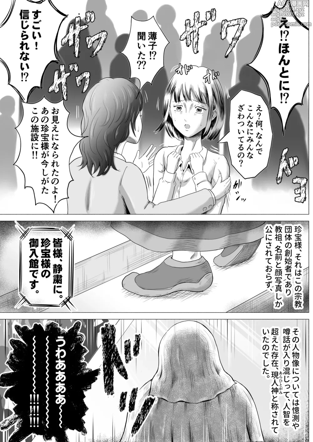 Page 7 of doujinshi Shuukyou Dantai ~Fukou no Karamitsuku Onna~