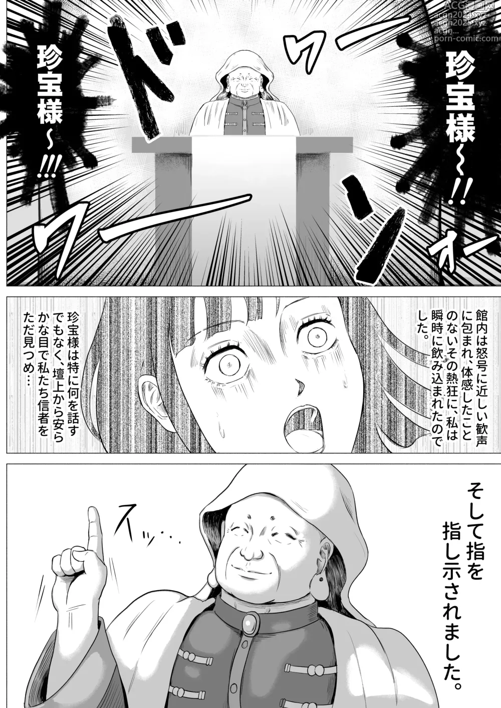 Page 8 of doujinshi Shuukyou Dantai ~Fukou no Karamitsuku Onna~