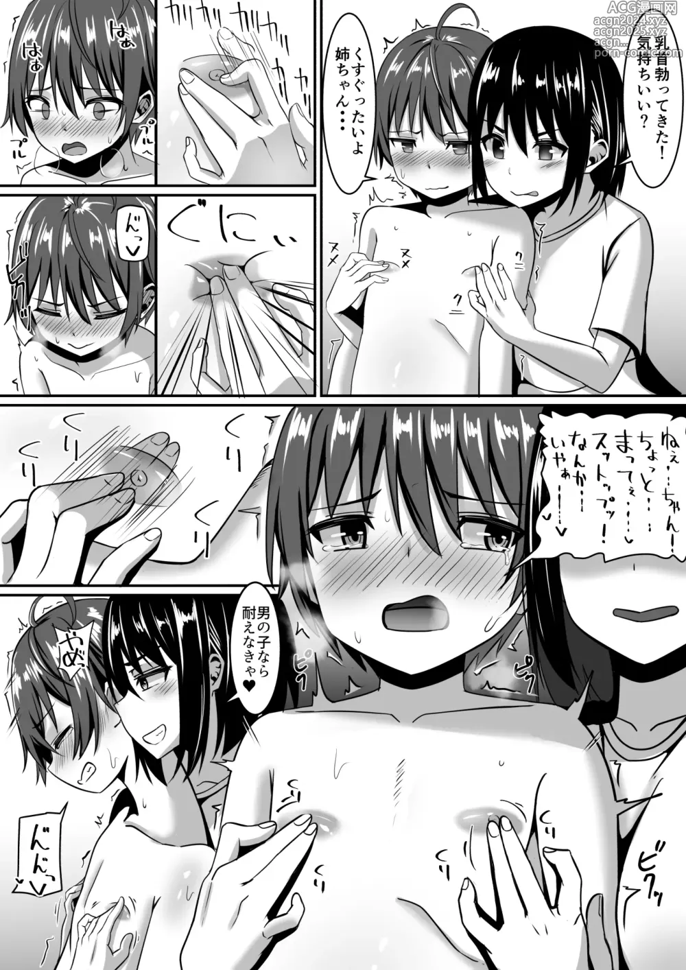 Page 13 of doujinshi Onee-chan wa Otouto no Shasei ga Mitai! Zenpen