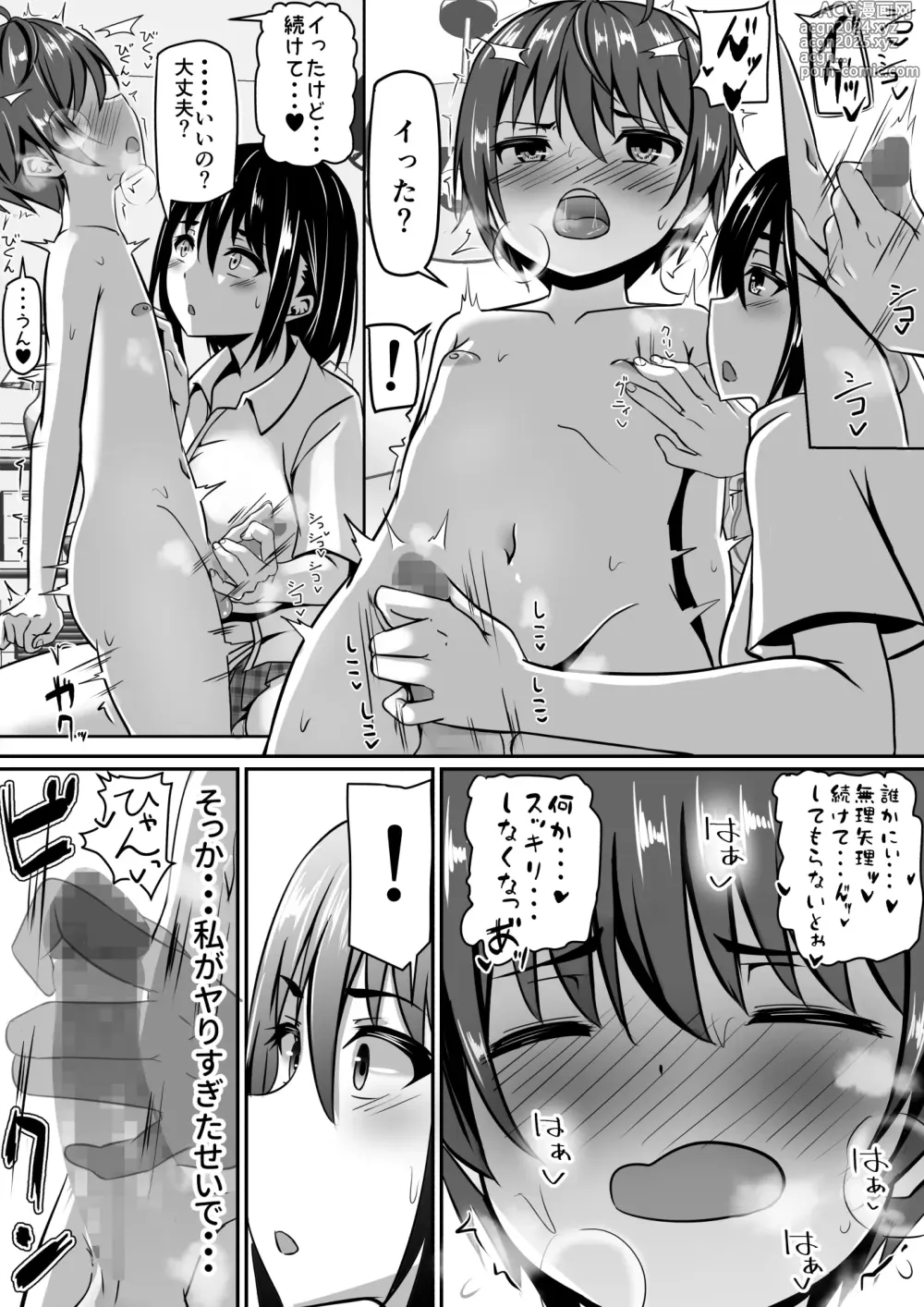 Page 24 of doujinshi Onee-chan wa Otouto no Shasei ga Mitai! Zenpen