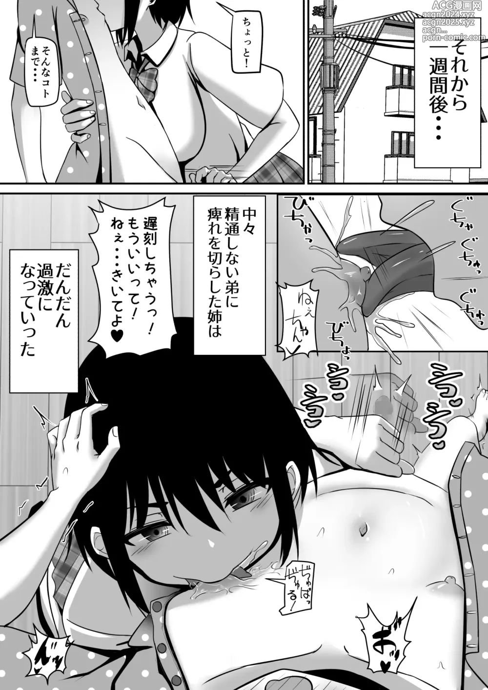 Page 26 of doujinshi Onee-chan wa Otouto no Shasei ga Mitai! Zenpen