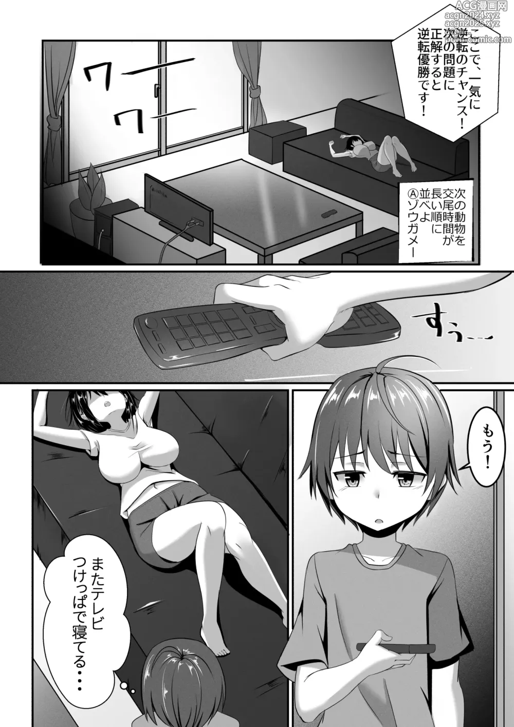 Page 4 of doujinshi Onee-chan wa Otouto no Shasei ga Mitai! Zenpen