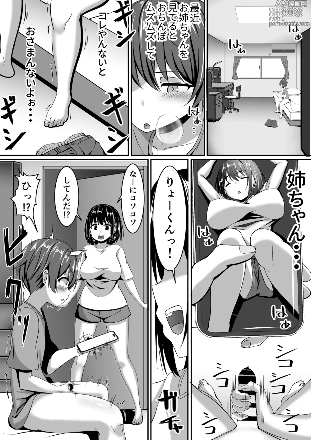 Page 42 of doujinshi Onee-chan wa Otouto no Shasei ga Mitai! Zenpen