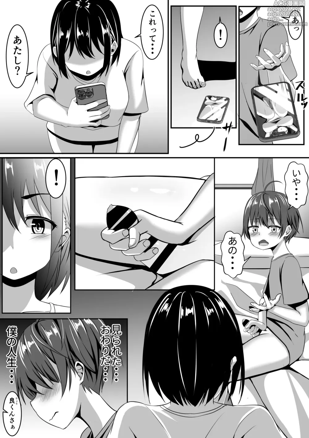 Page 43 of doujinshi Onee-chan wa Otouto no Shasei ga Mitai! Zenpen