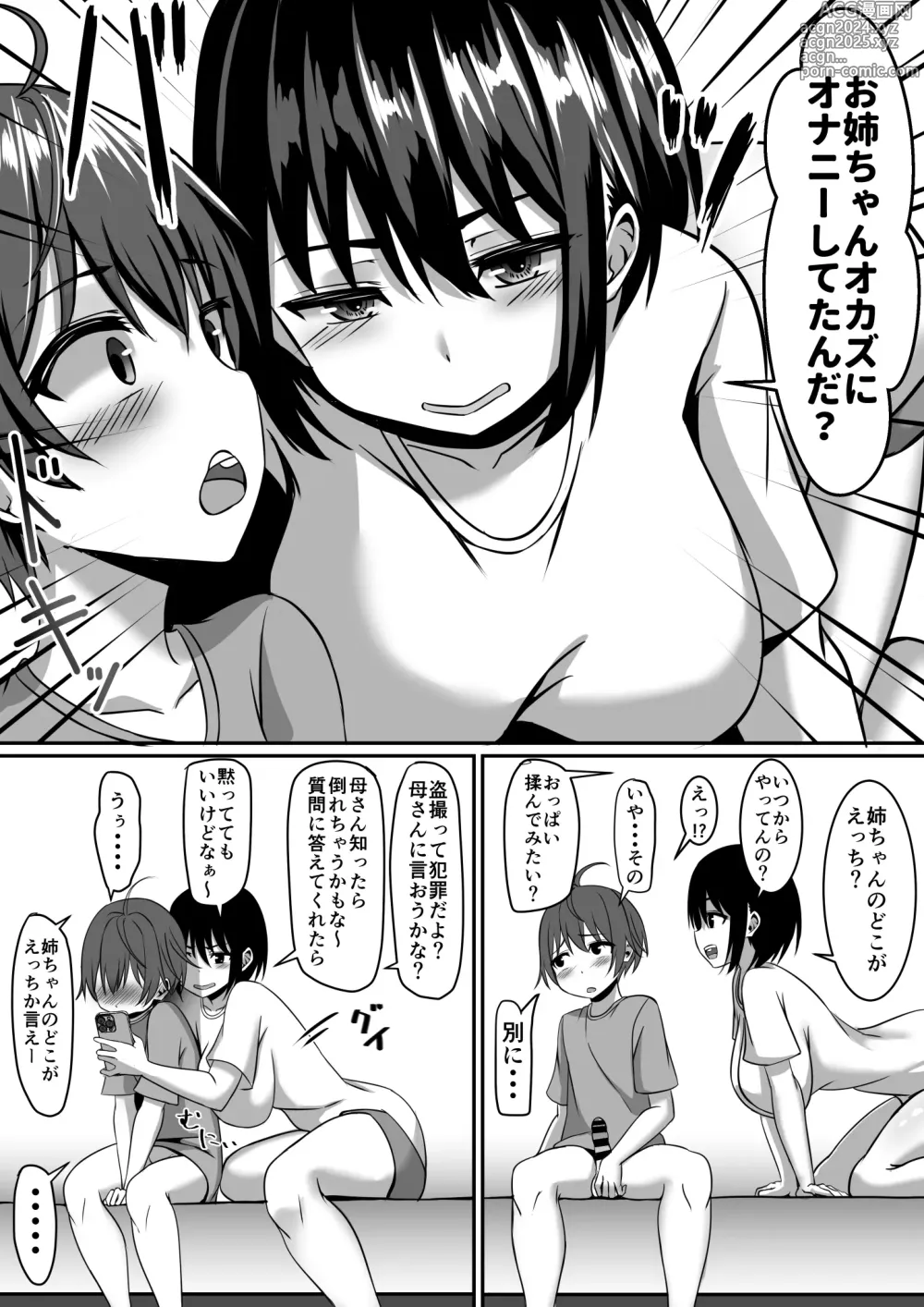 Page 44 of doujinshi Onee-chan wa Otouto no Shasei ga Mitai! Zenpen