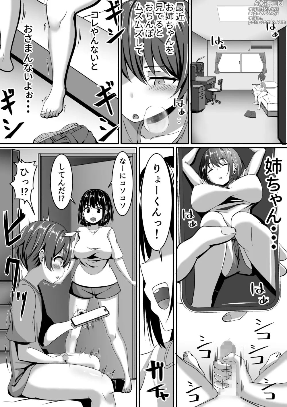 Page 7 of doujinshi Onee-chan wa Otouto no Shasei ga Mitai! Zenpen