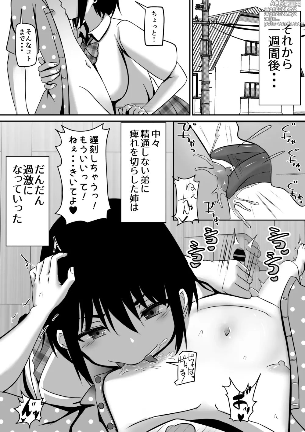 Page 61 of doujinshi Onee-chan wa Otouto no Shasei ga Mitai! Zenpen