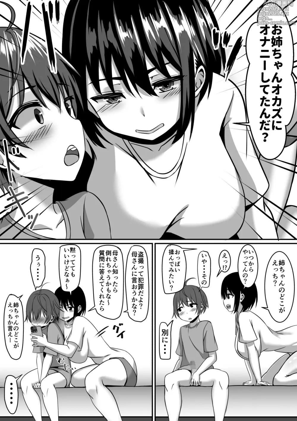 Page 9 of doujinshi Onee-chan wa Otouto no Shasei ga Mitai! Zenpen