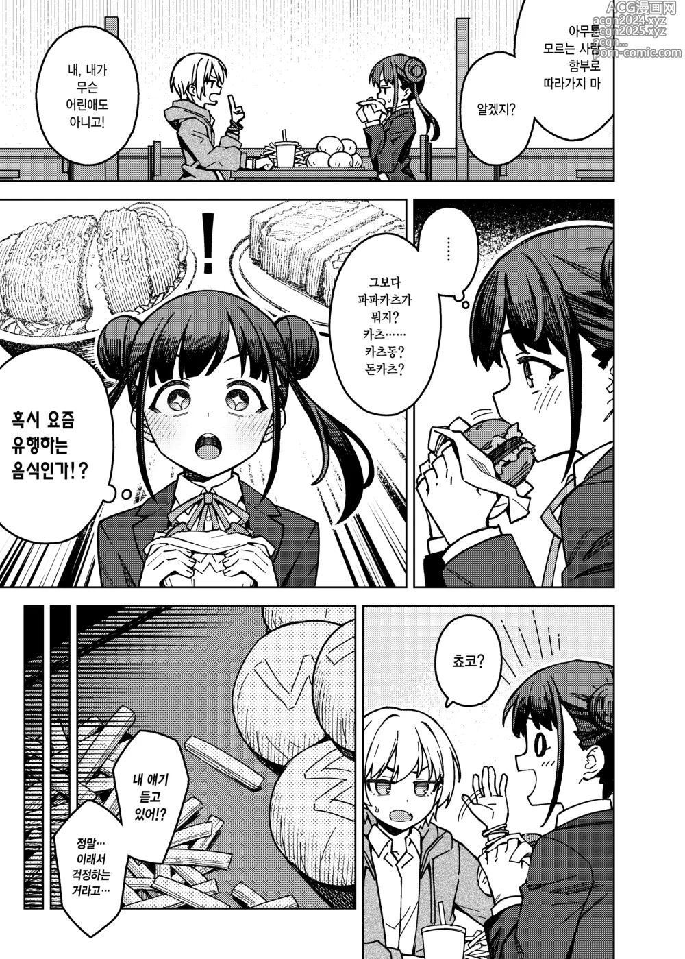 Page 5 of doujinshi 쵸코카츠