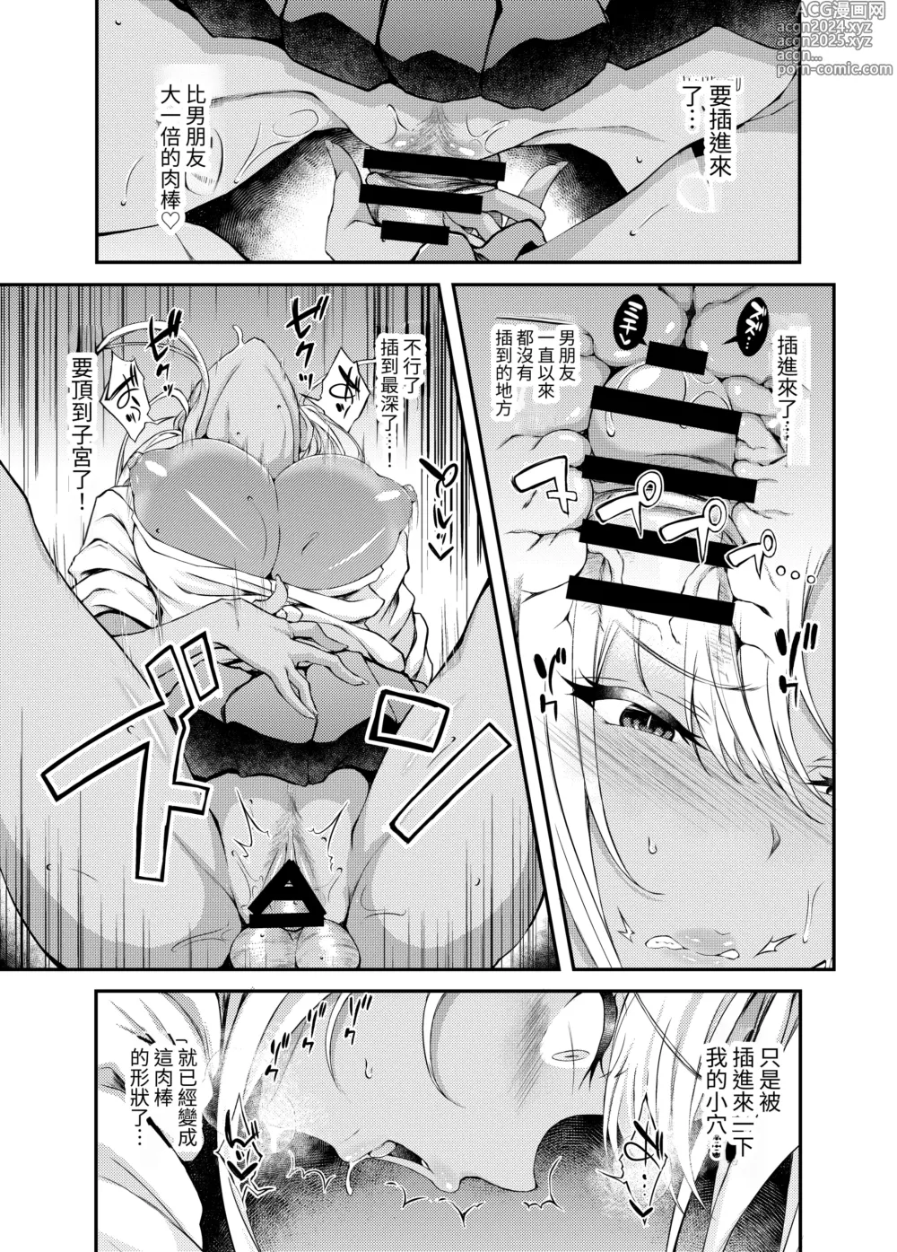 Page 13 of doujinshi Iede JK-chan o Tomete Agetara Boku no Ie ga Yaribeya ni 3