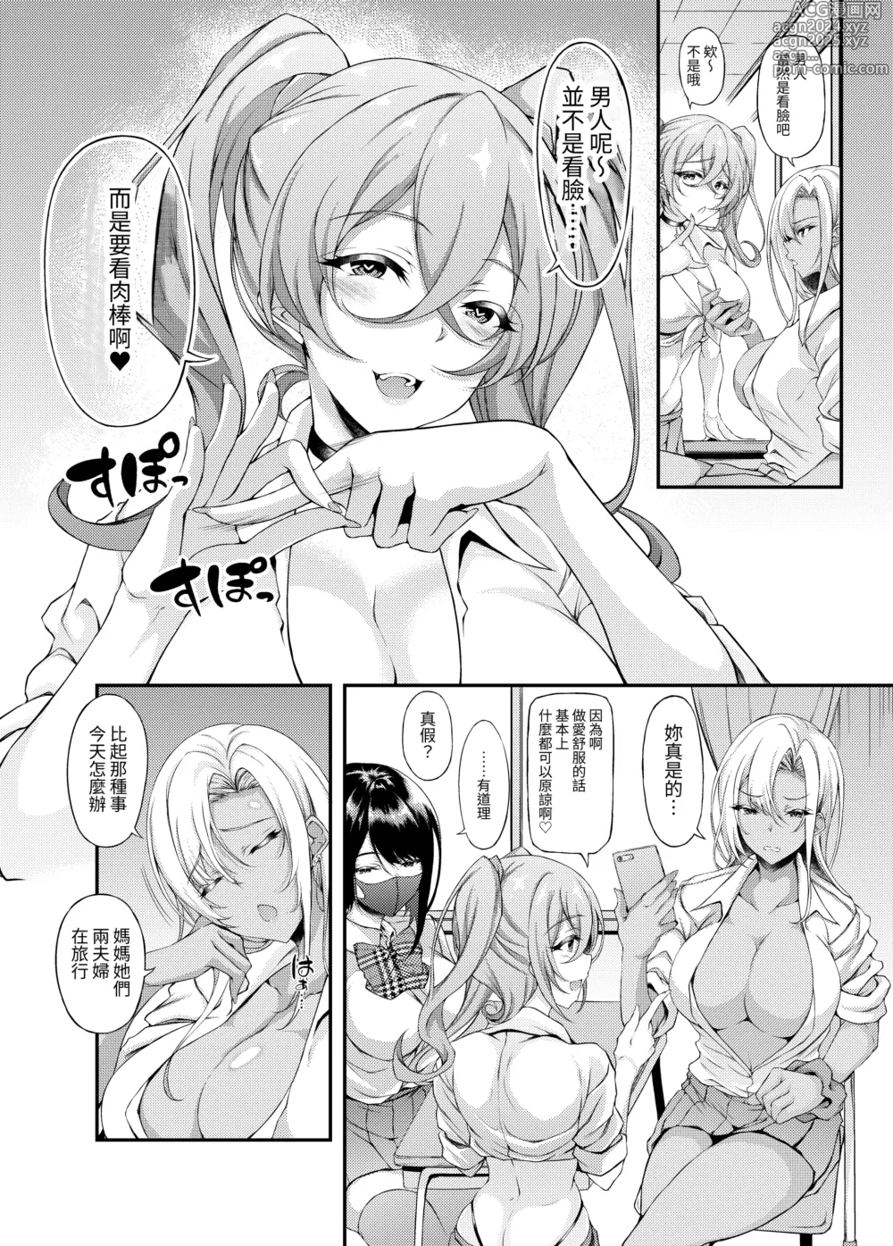 Page 4 of doujinshi Iede JK-chan o Tomete Agetara Boku no Ie ga Yaribeya ni 3