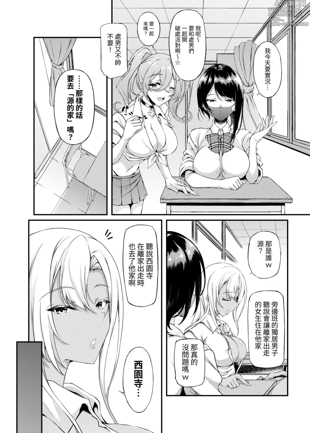 Page 5 of doujinshi Iede JK-chan o Tomete Agetara Boku no Ie ga Yaribeya ni 3