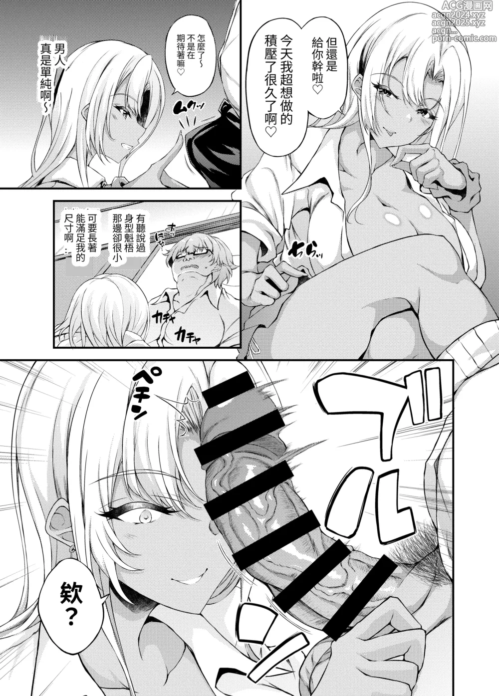 Page 9 of doujinshi Iede JK-chan o Tomete Agetara Boku no Ie ga Yaribeya ni 3