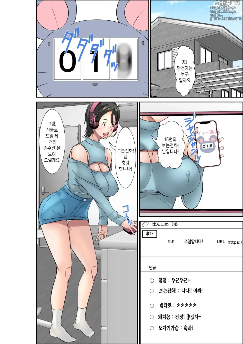 Page 2 of doujinshi 이 녀석! 네 엄마를 유혹해서 뭘 어쩌자는 거야! 〜카츠오의 독신생활 편~ 그3