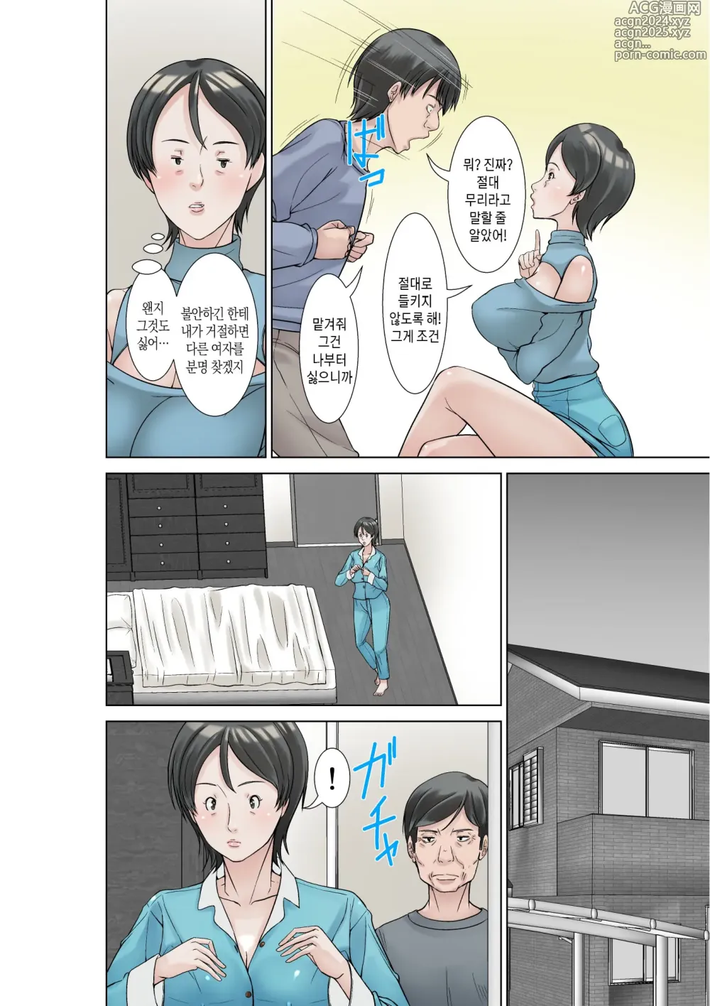 Page 14 of doujinshi 이 녀석! 네 엄마를 유혹해서 뭘 어쩌자는 거야! 〜카츠오의 독신생활 편~ 그3