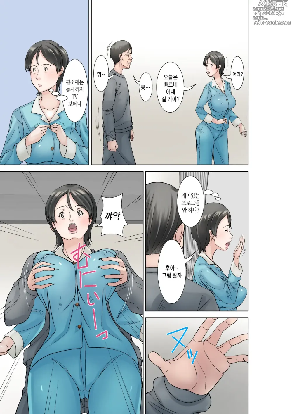 Page 15 of doujinshi 이 녀석! 네 엄마를 유혹해서 뭘 어쩌자는 거야! 〜카츠오의 독신생활 편~ 그3