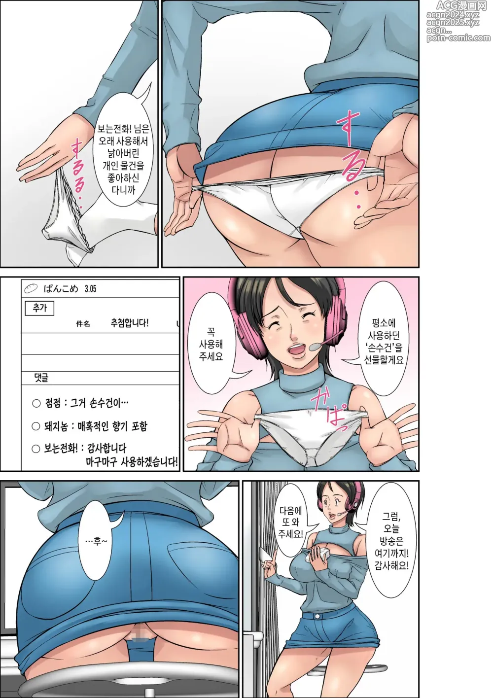 Page 3 of doujinshi 이 녀석! 네 엄마를 유혹해서 뭘 어쩌자는 거야! 〜카츠오의 독신생활 편~ 그3