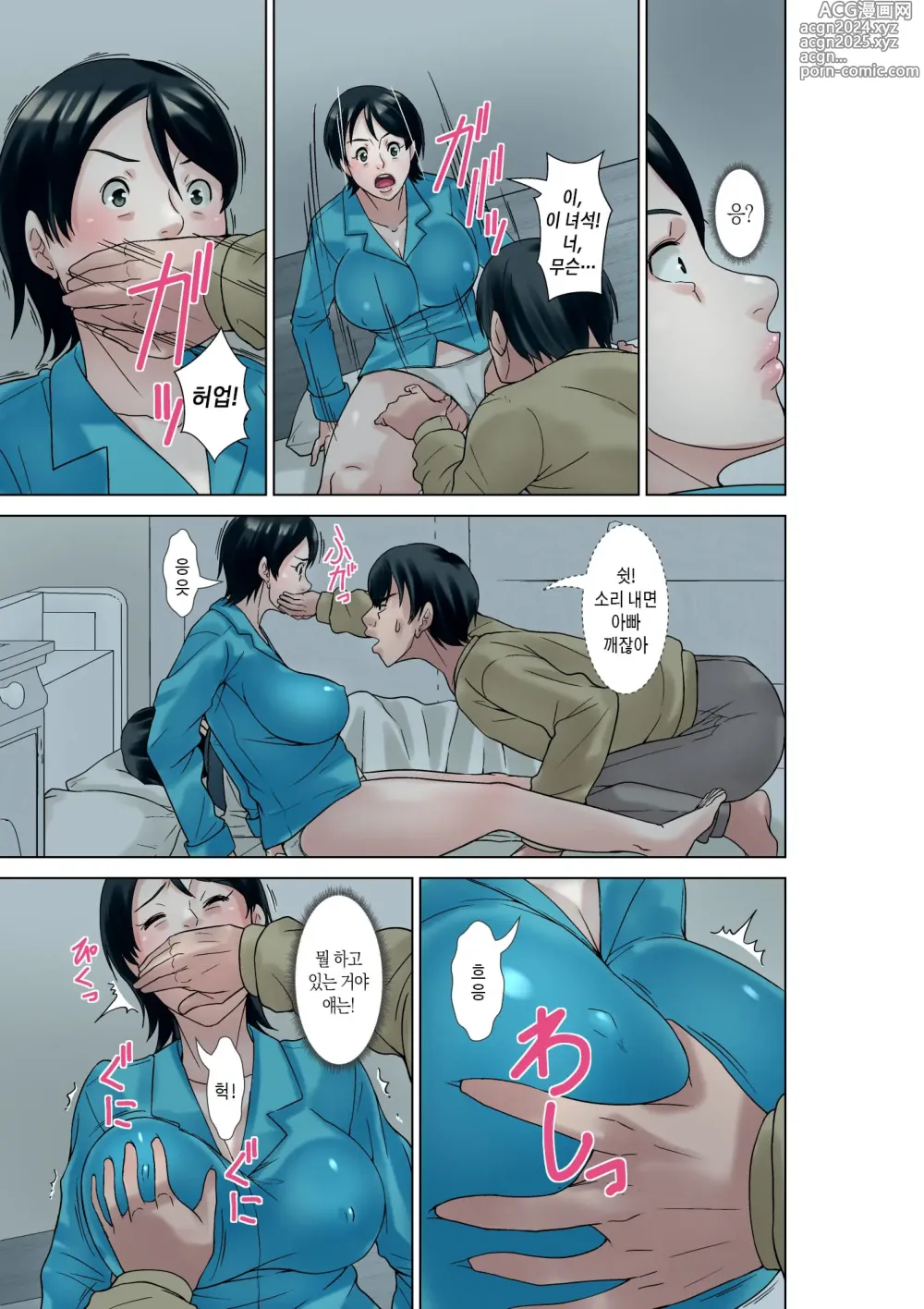 Page 33 of doujinshi 이 녀석! 네 엄마를 유혹해서 뭘 어쩌자는 거야! 〜카츠오의 독신생활 편~ 그3