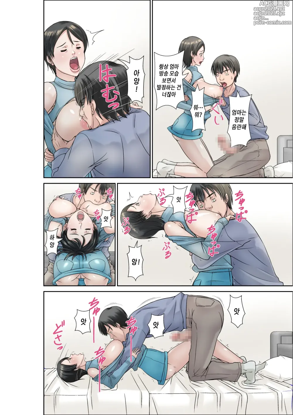 Page 8 of doujinshi 이 녀석! 네 엄마를 유혹해서 뭘 어쩌자는 거야! 〜카츠오의 독신생활 편~ 그3