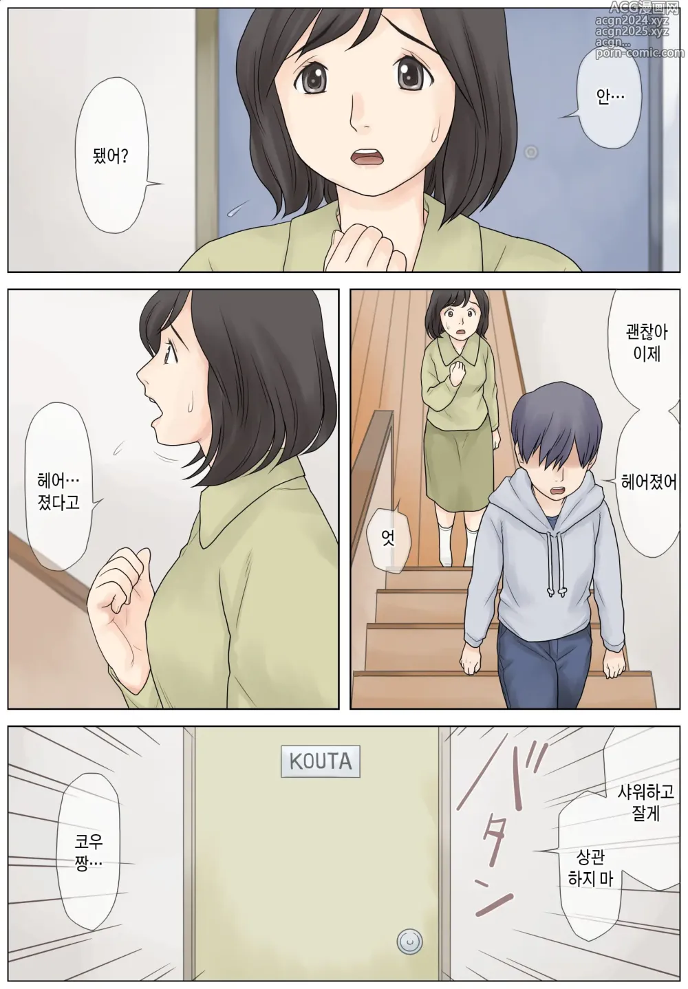 Page 3 of doujinshi 아들의 발기부전을 치료하고 싶다