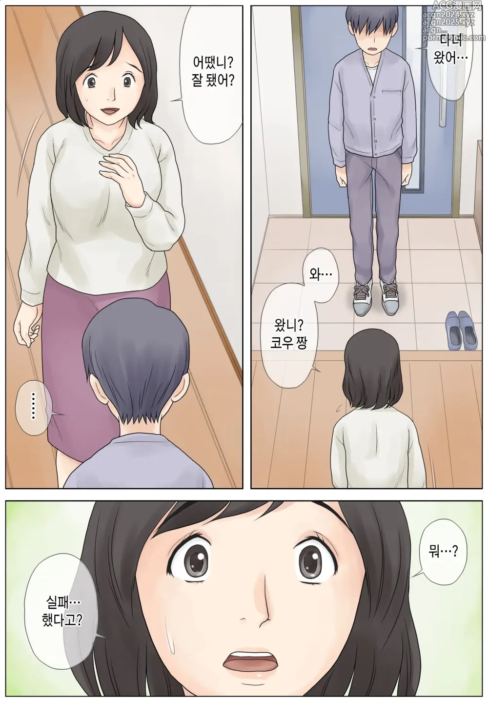 Page 34 of doujinshi 아들의 발기부전을 치료하고 싶다