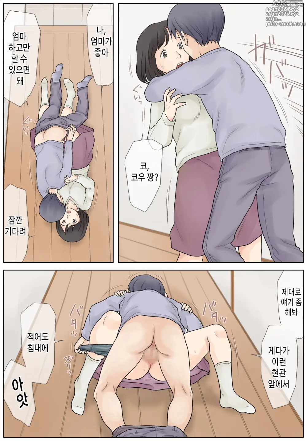 Page 35 of doujinshi 아들의 발기부전을 치료하고 싶다