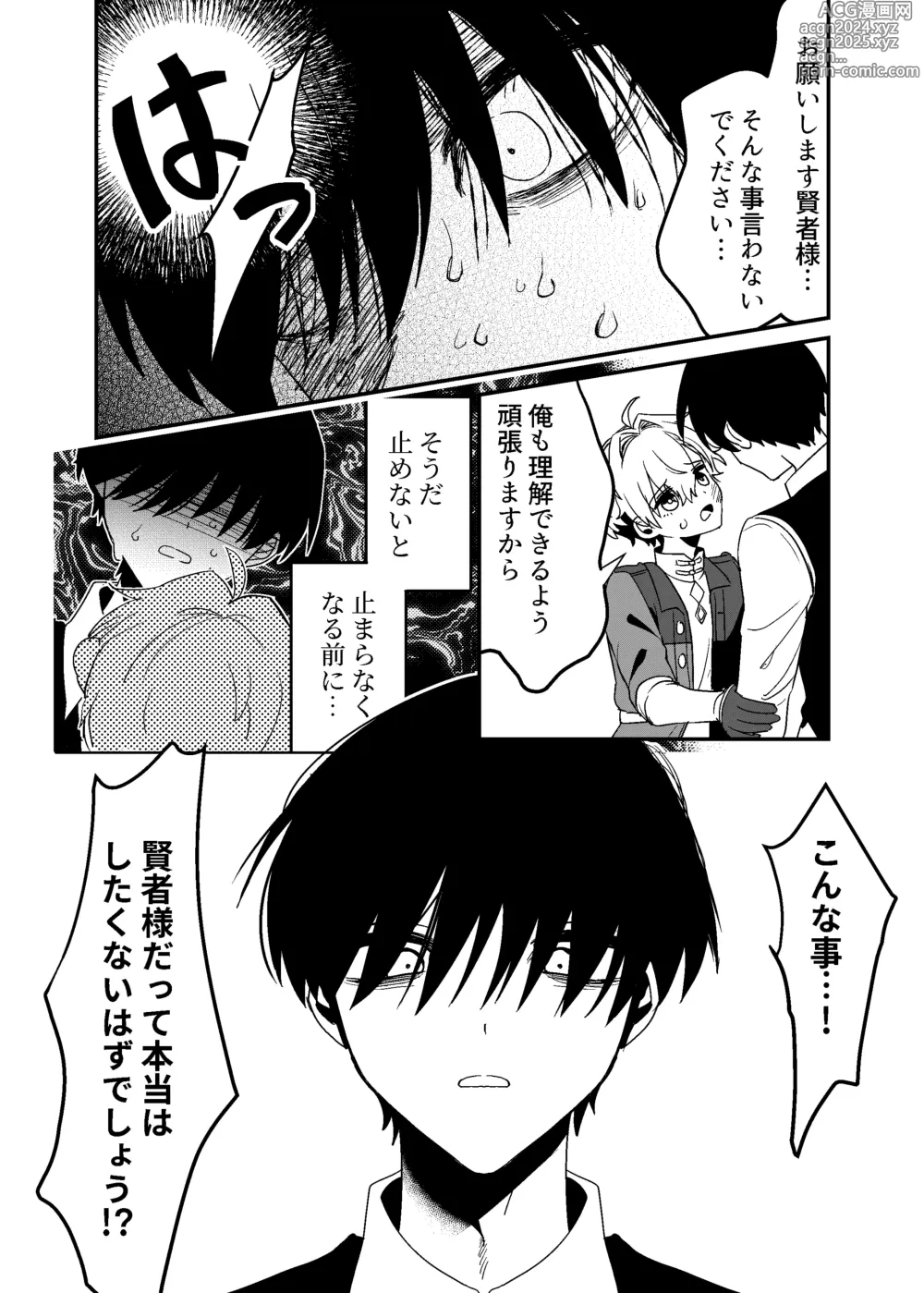 Page 25 of doujinshi 隣人の双子にわからセ○クスしたい!!