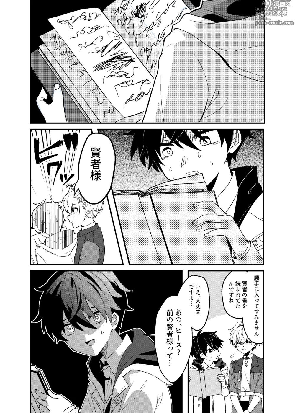 Page 31 of doujinshi 隣人の双子にわからセ○クスしたい!!