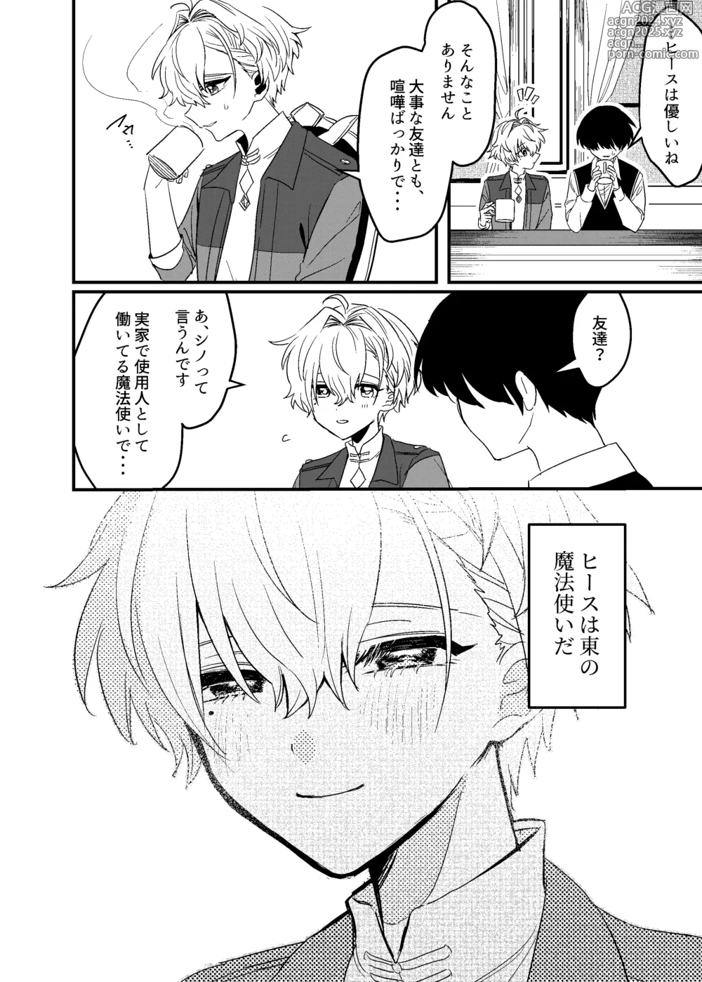 Page 7 of doujinshi 隣人の双子にわからセ○クスしたい!!