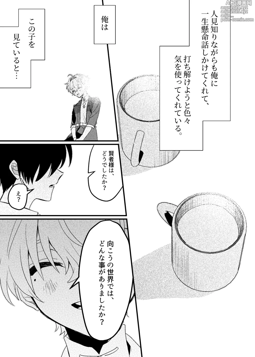 Page 8 of doujinshi 隣人の双子にわからセ○クスしたい!!