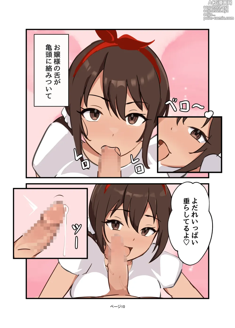 Page 10 of doujinshi Watashi no Futanari Maid-chan