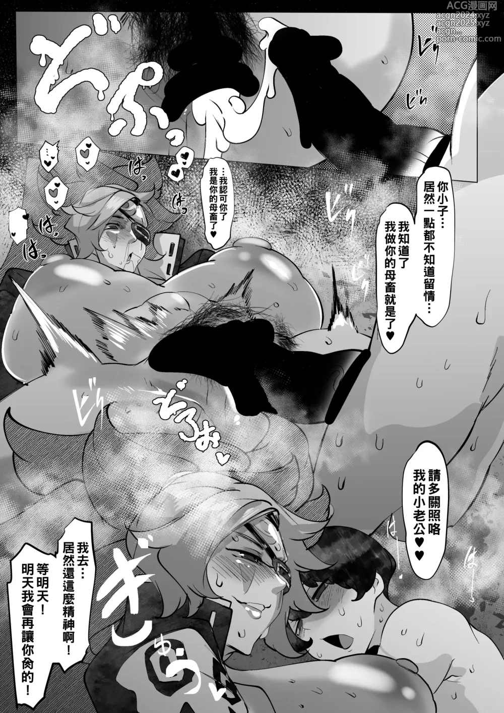 Page 20 of doujinshi 合輯（Chinese）