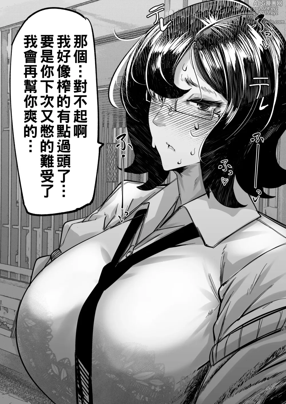 Page 8 of doujinshi 合輯（Chinese）