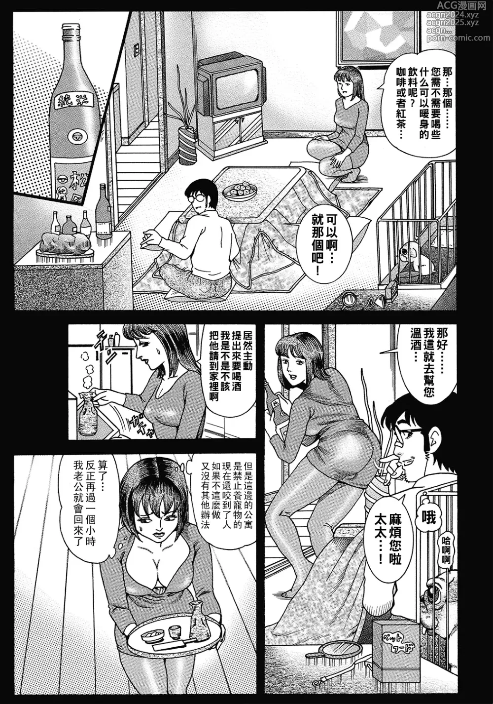 Page 5 of manga Inuzuki Okusama wa Nureyasui