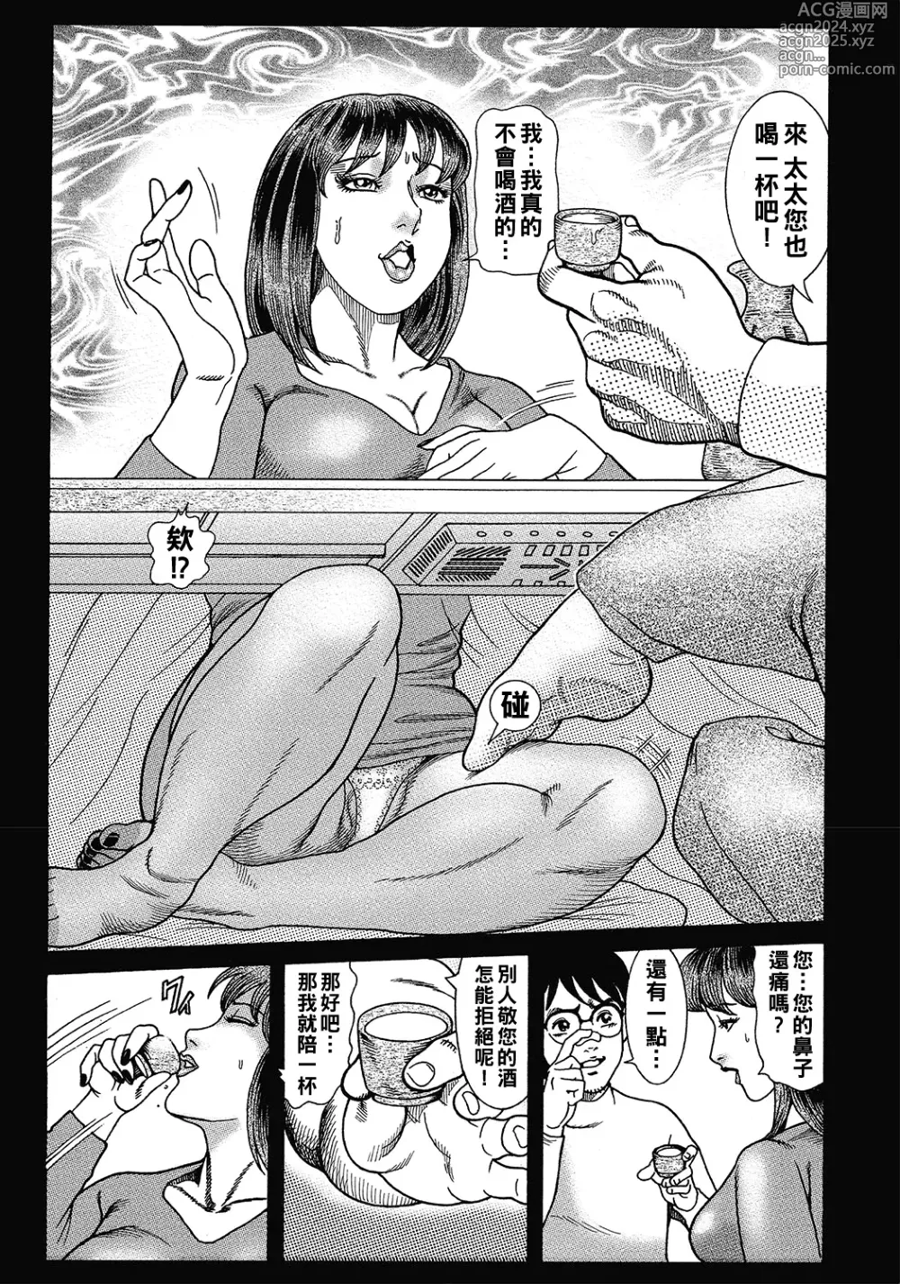 Page 7 of manga Inuzuki Okusama wa Nureyasui