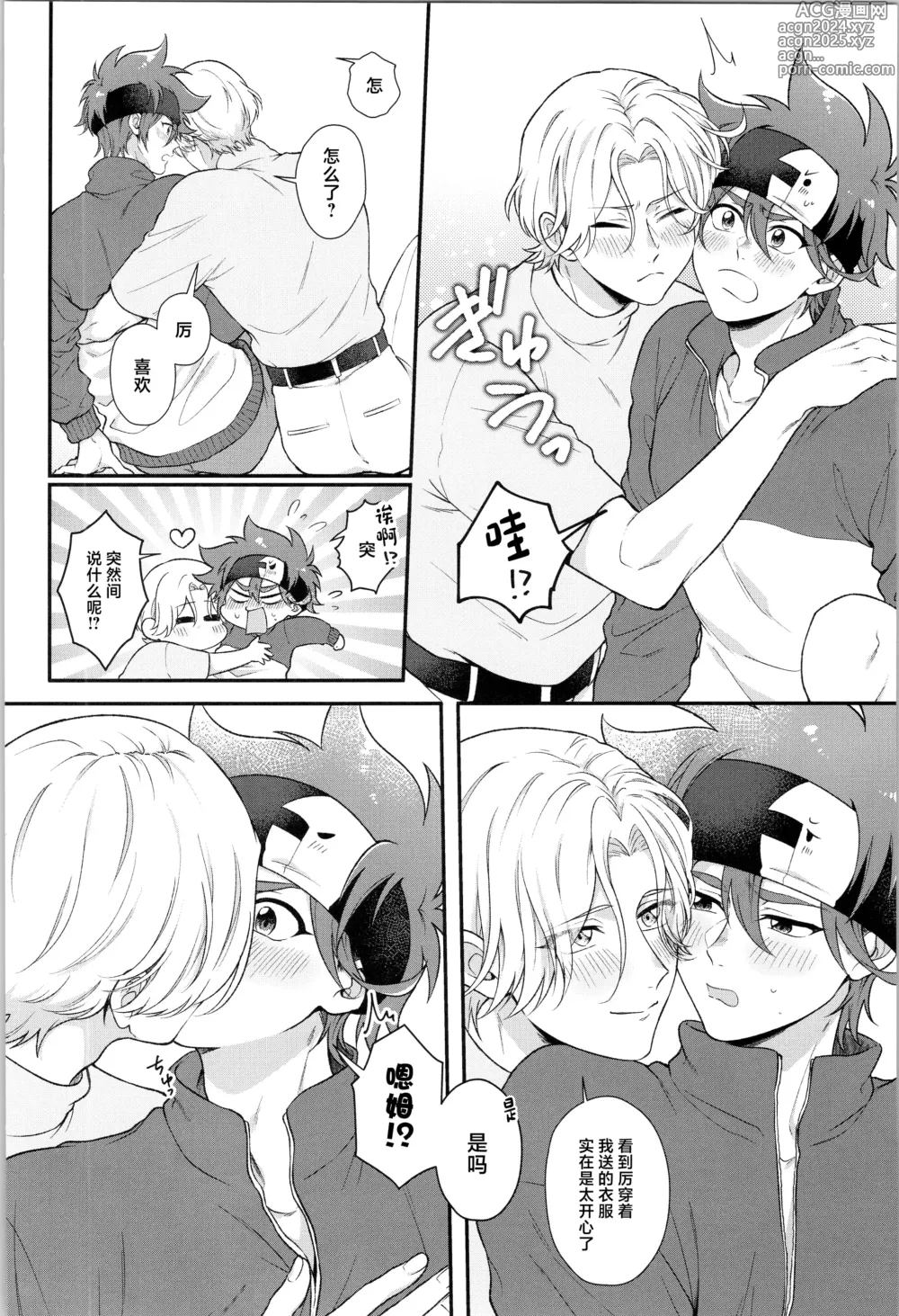 Page 11 of doujinshi Ore wa Nani mo Iranai yo - I want nothing but you.