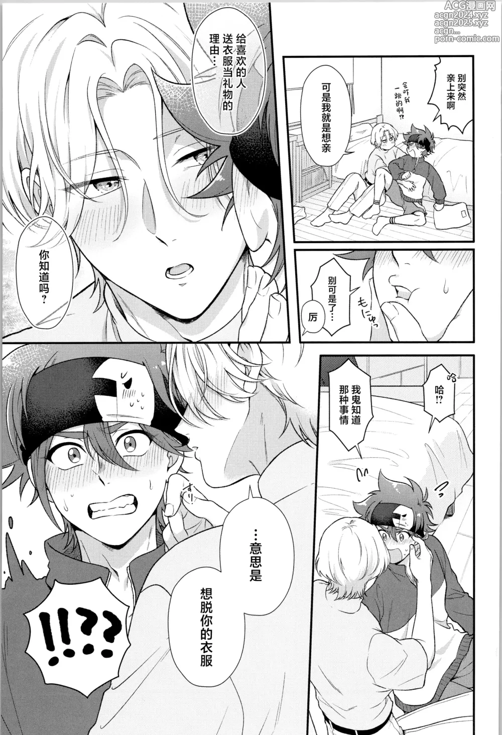 Page 12 of doujinshi Ore wa Nani mo Iranai yo - I want nothing but you.