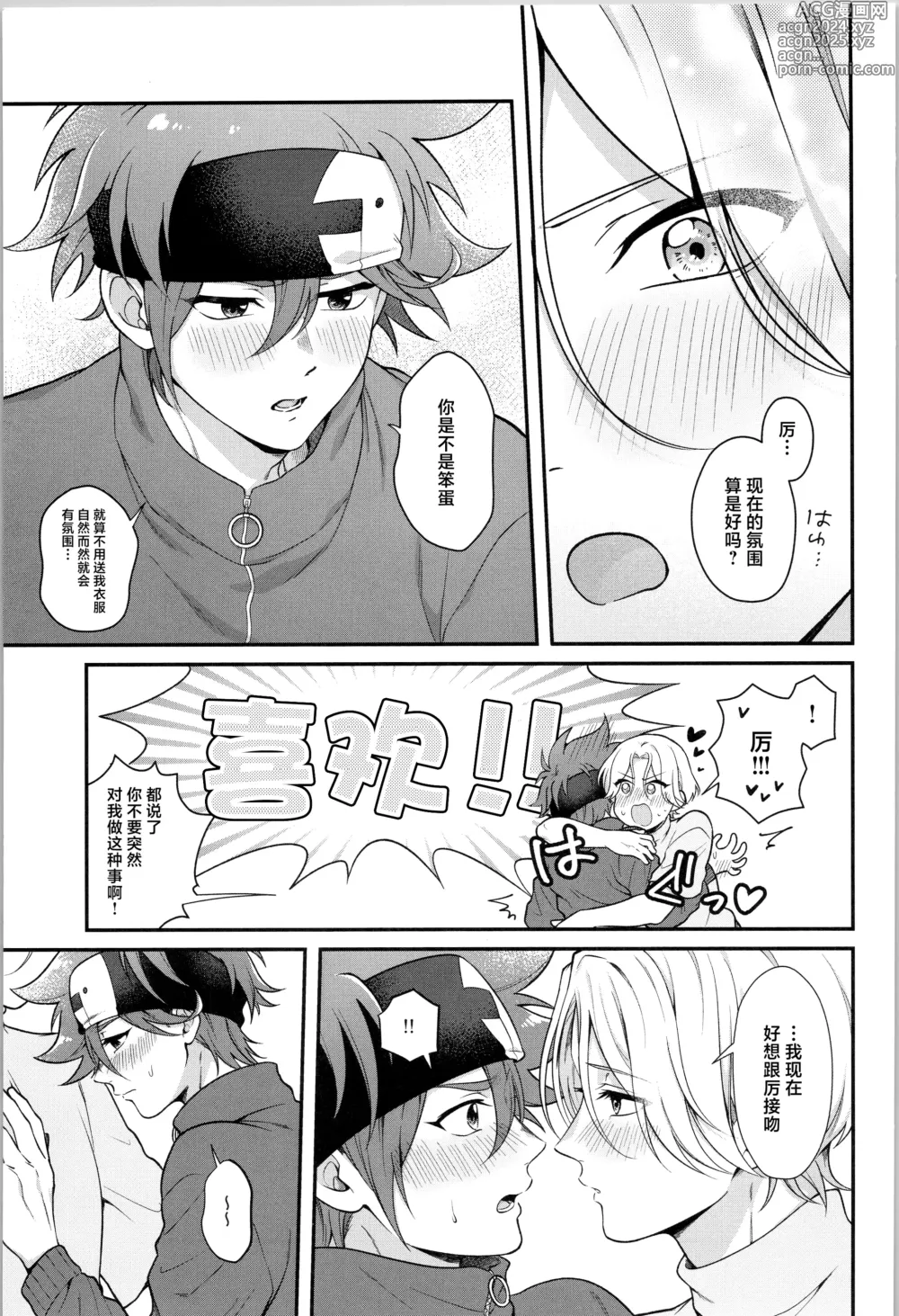 Page 14 of doujinshi Ore wa Nani mo Iranai yo - I want nothing but you.