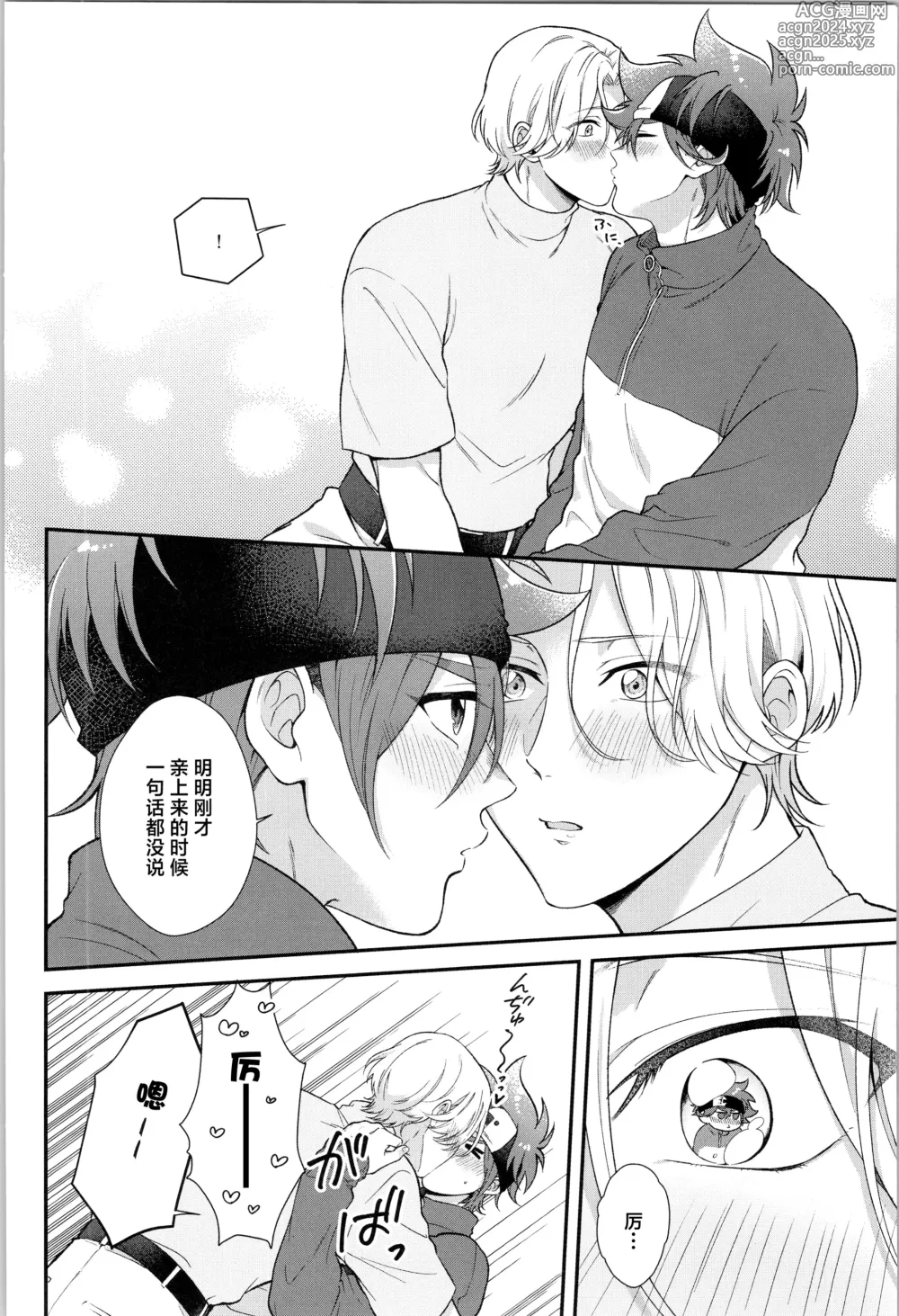 Page 15 of doujinshi Ore wa Nani mo Iranai yo - I want nothing but you.