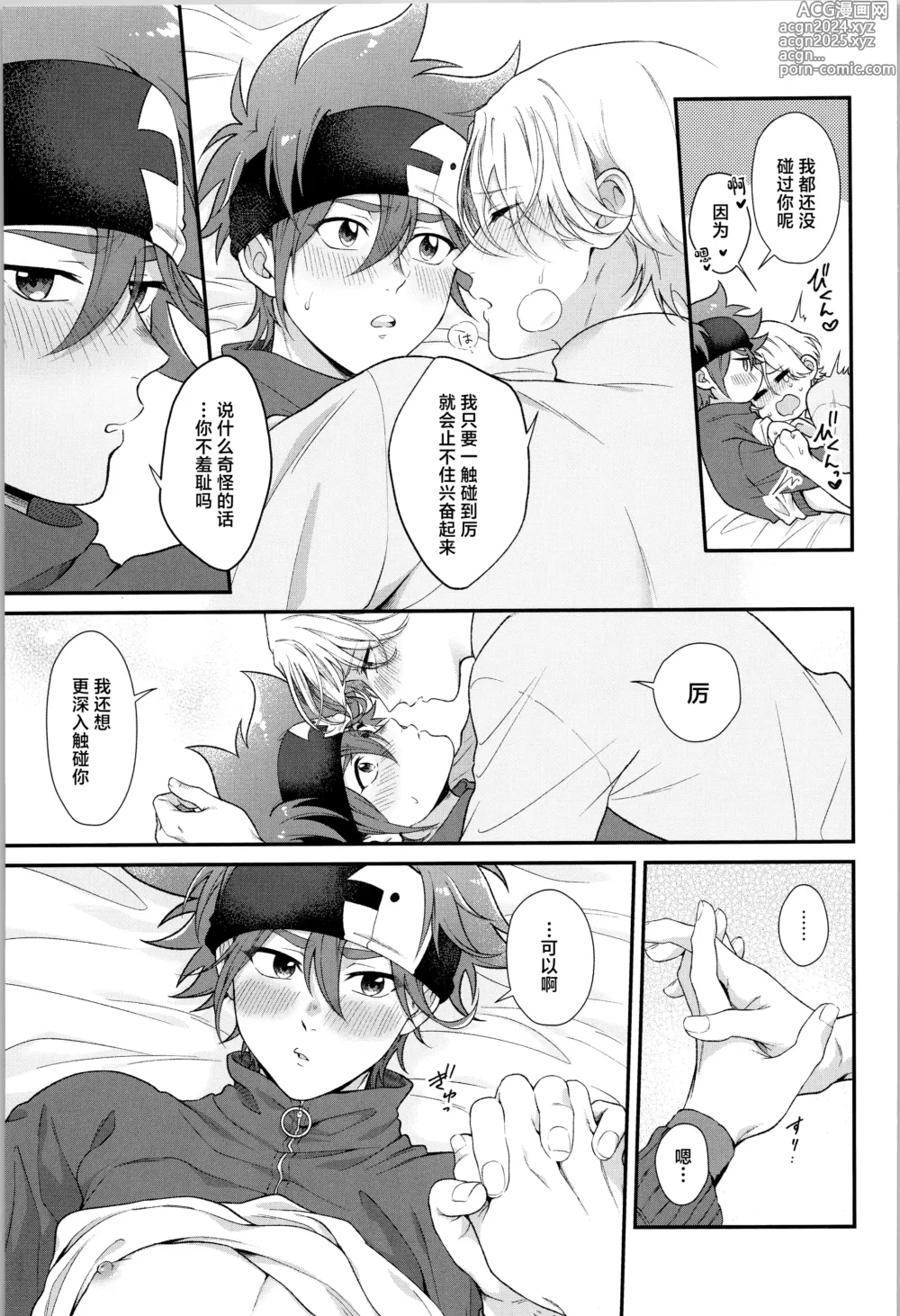 Page 20 of doujinshi Ore wa Nani mo Iranai yo - I want nothing but you.