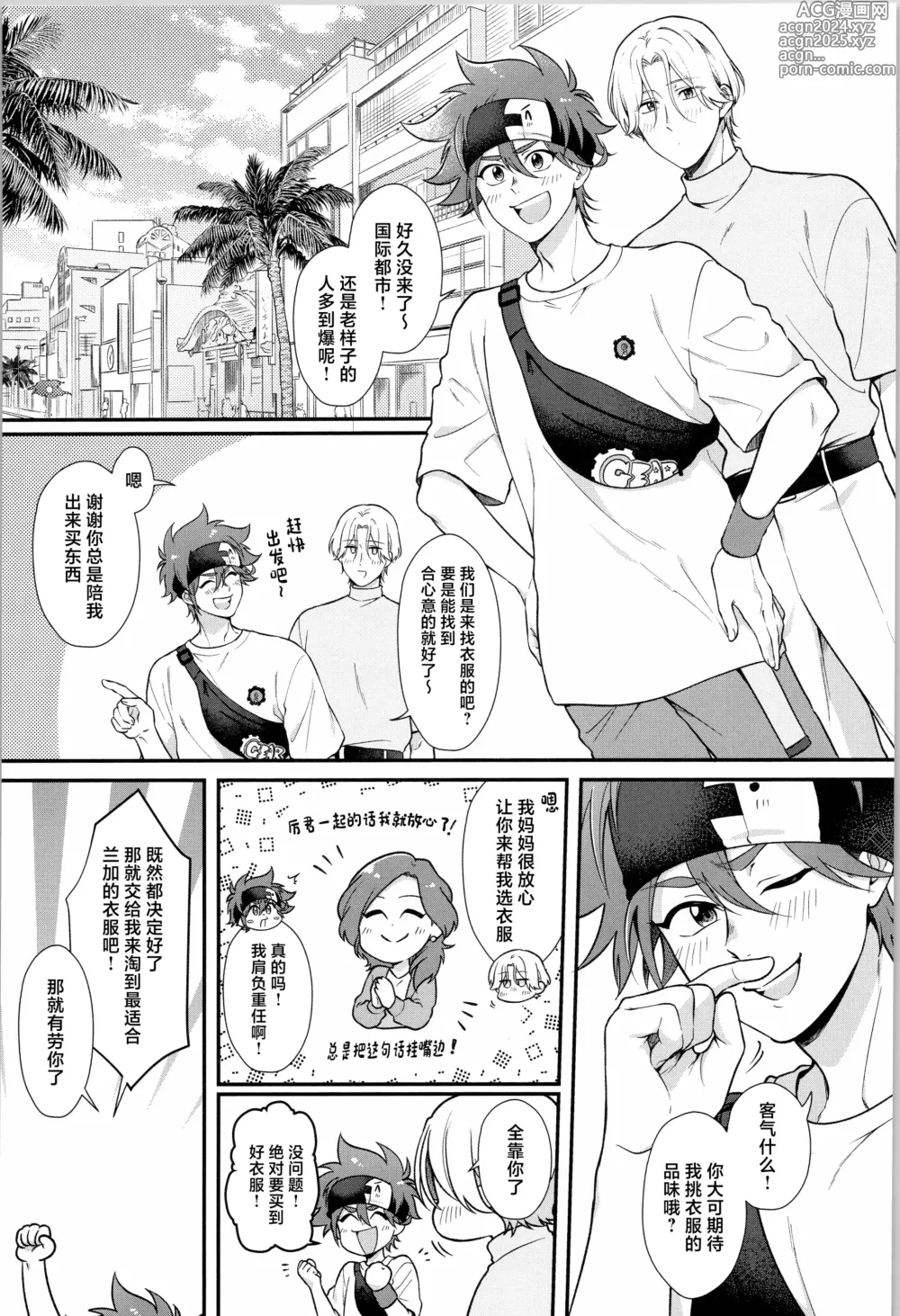 Page 4 of doujinshi Ore wa Nani mo Iranai yo - I want nothing but you.