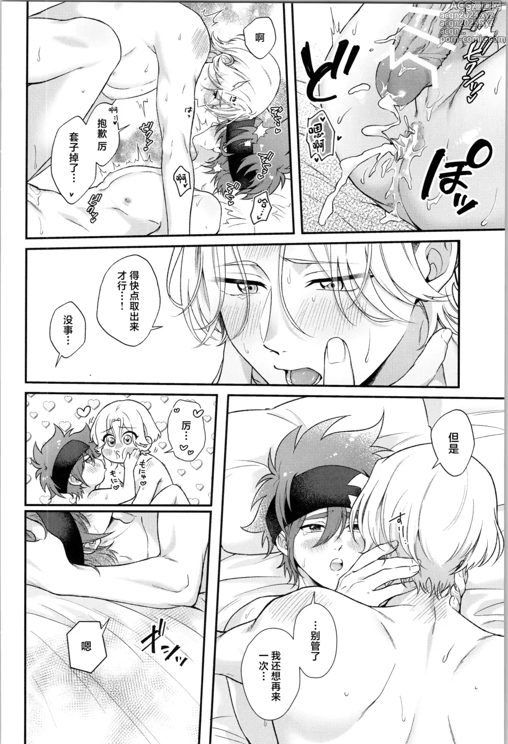 Page 31 of doujinshi Ore wa Nani mo Iranai yo - I want nothing but you.