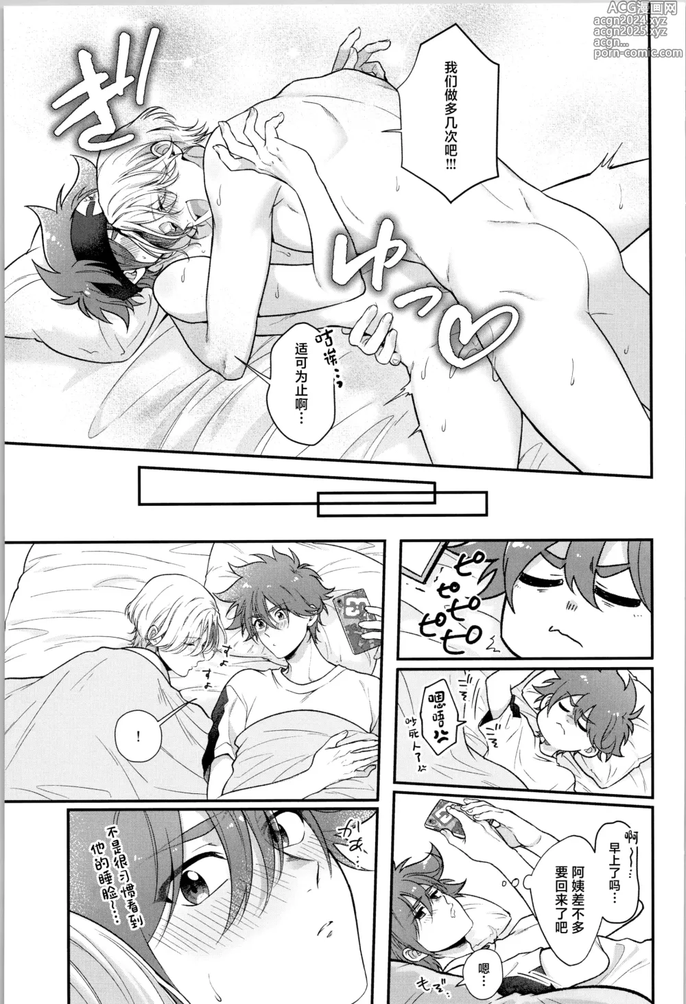 Page 32 of doujinshi Ore wa Nani mo Iranai yo - I want nothing but you.