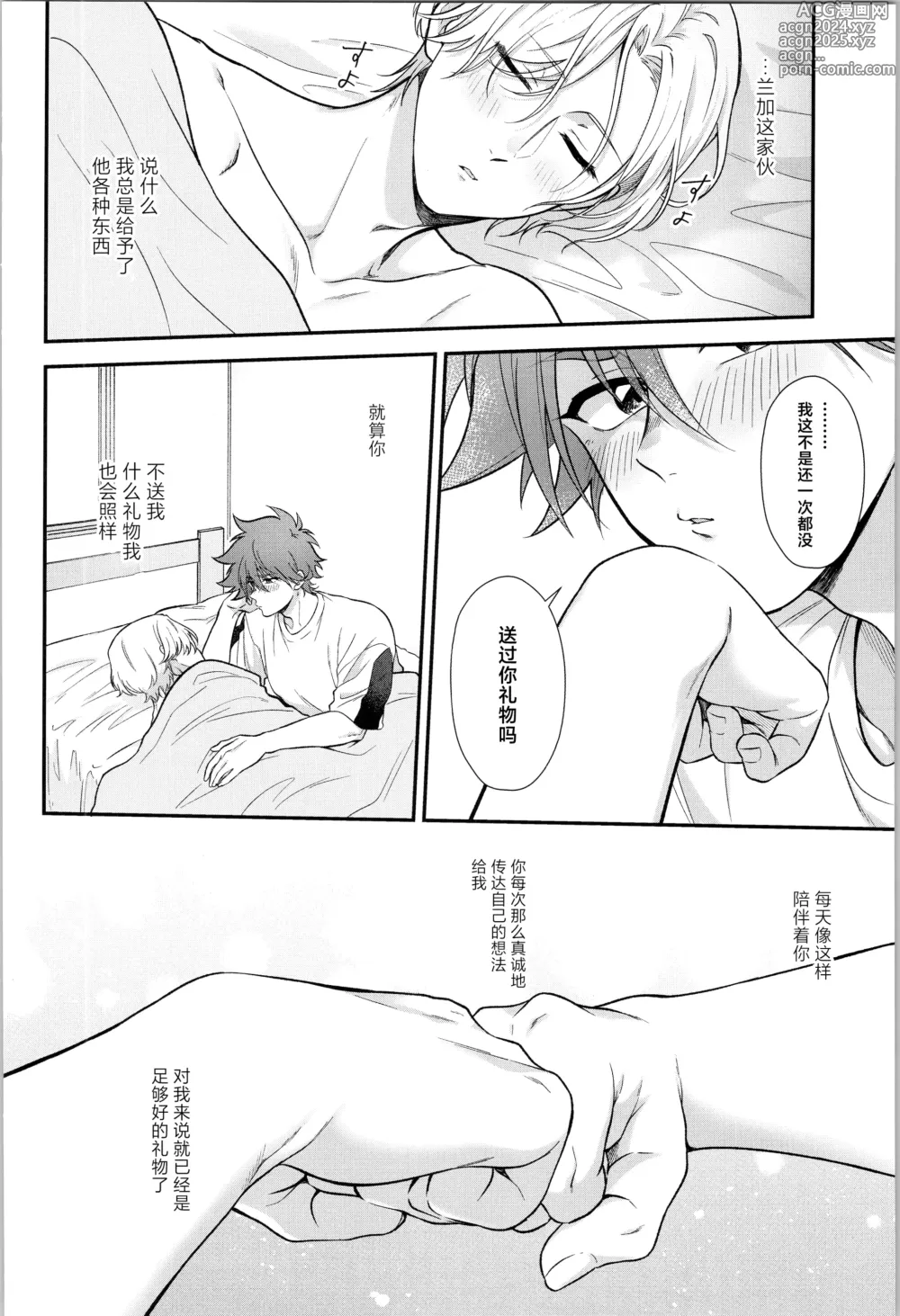 Page 33 of doujinshi Ore wa Nani mo Iranai yo - I want nothing but you.