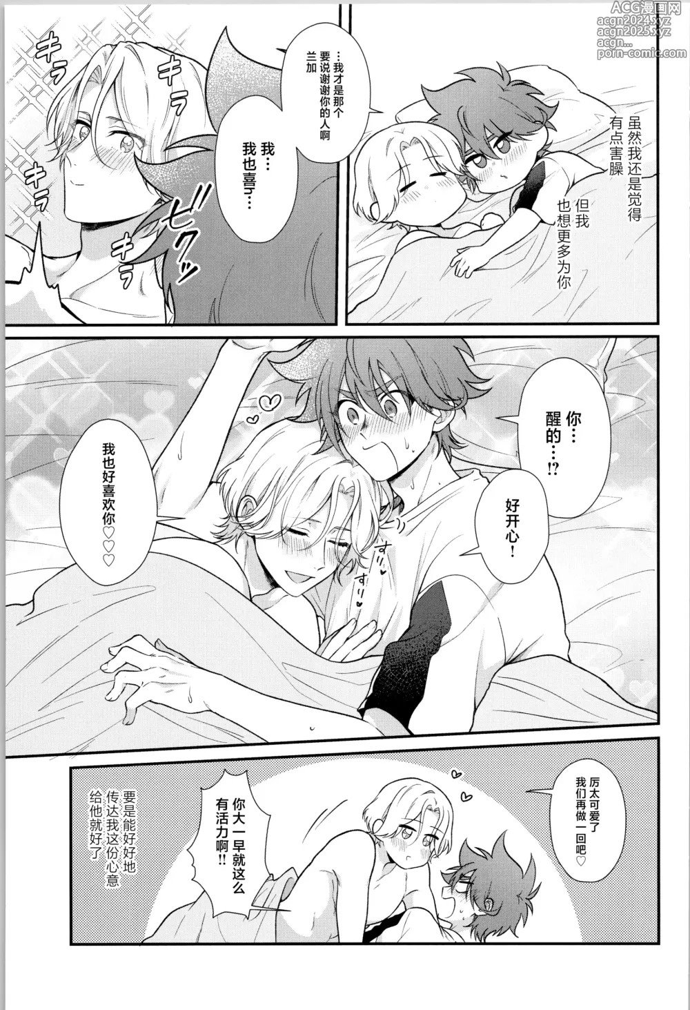 Page 34 of doujinshi Ore wa Nani mo Iranai yo - I want nothing but you.